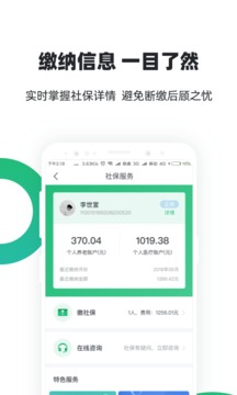亲亲小保社保管家截图