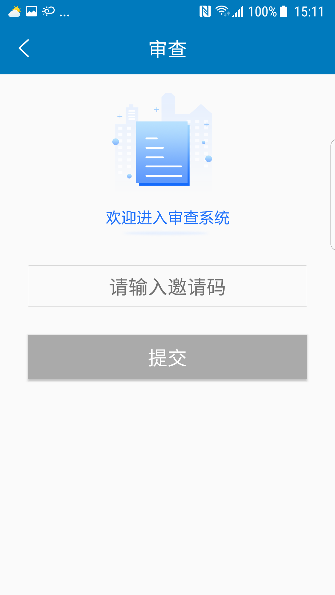 税企桥截图4