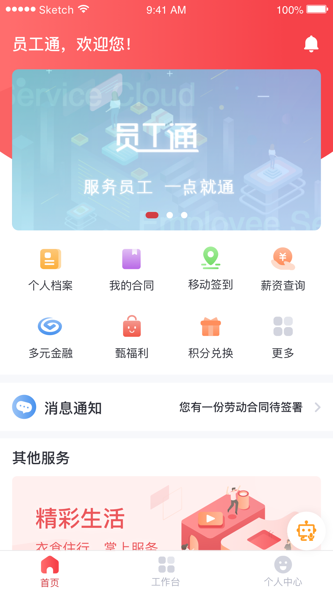 员工通截图1