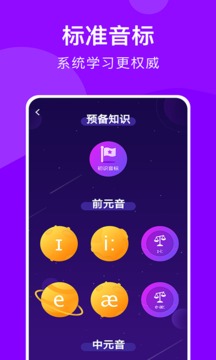 從零開(kāi)始學(xué)音標(biāo)截圖