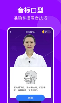 從零開(kāi)始學(xué)音標(biāo)截圖