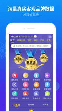 買購品牌榜截圖