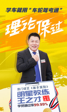 車輪駕考通截圖