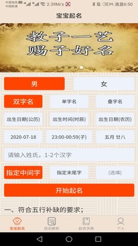 寶寶起名取名截圖