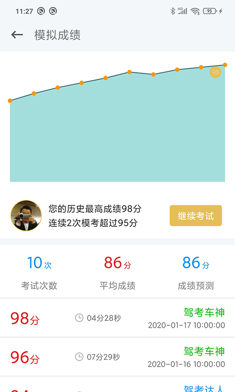 懒人驾考v1.7.0截图4