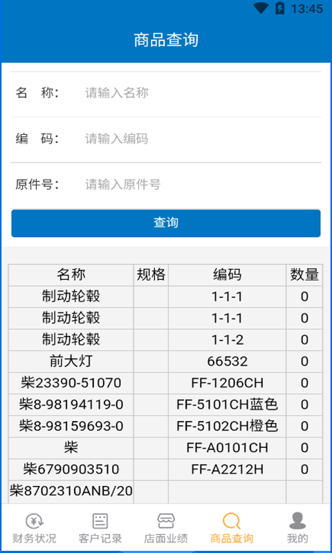 TYSOFT汽配管理截图3