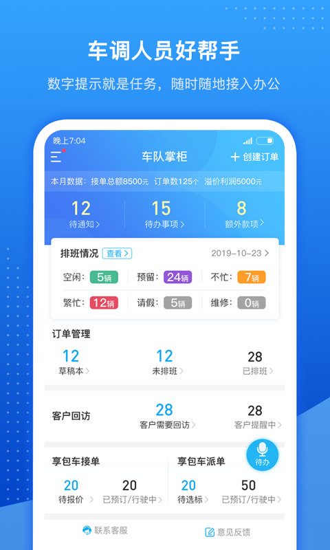 车队掌卫v1.7.7截图2