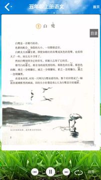 五年級語文上冊截圖