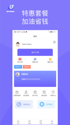 油车族加油截图3