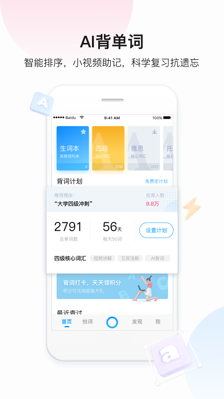 百度翻译v8.8.0截图2