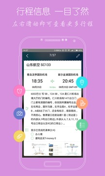 步步行程助手应用截图2