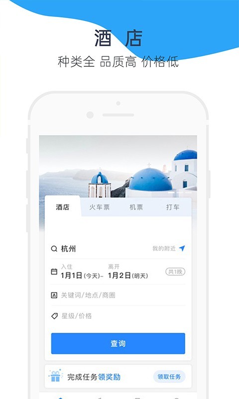 Trip org截图4