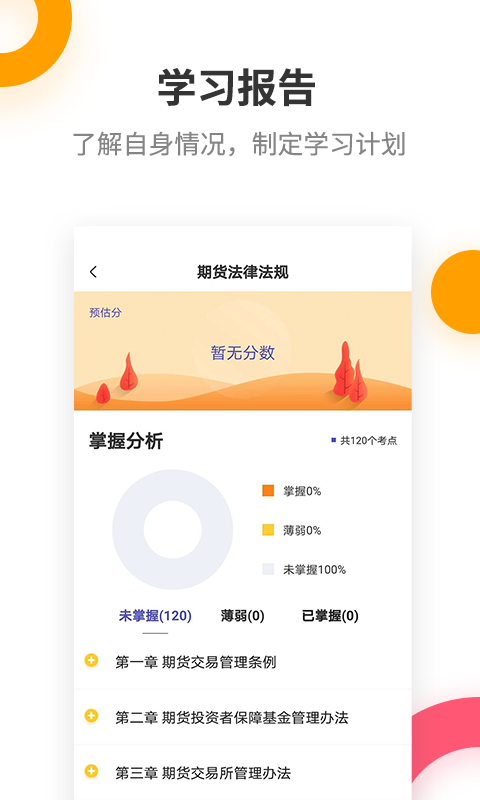 期货从业考试提分王v2.6.0截图3