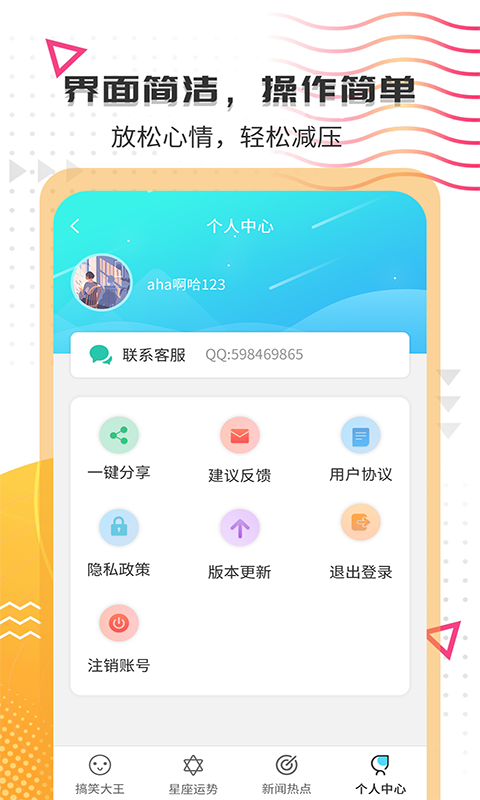 搞笑大王v1.2.9截图4