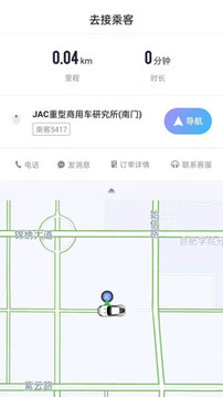 和行約車司機(jī)端截圖