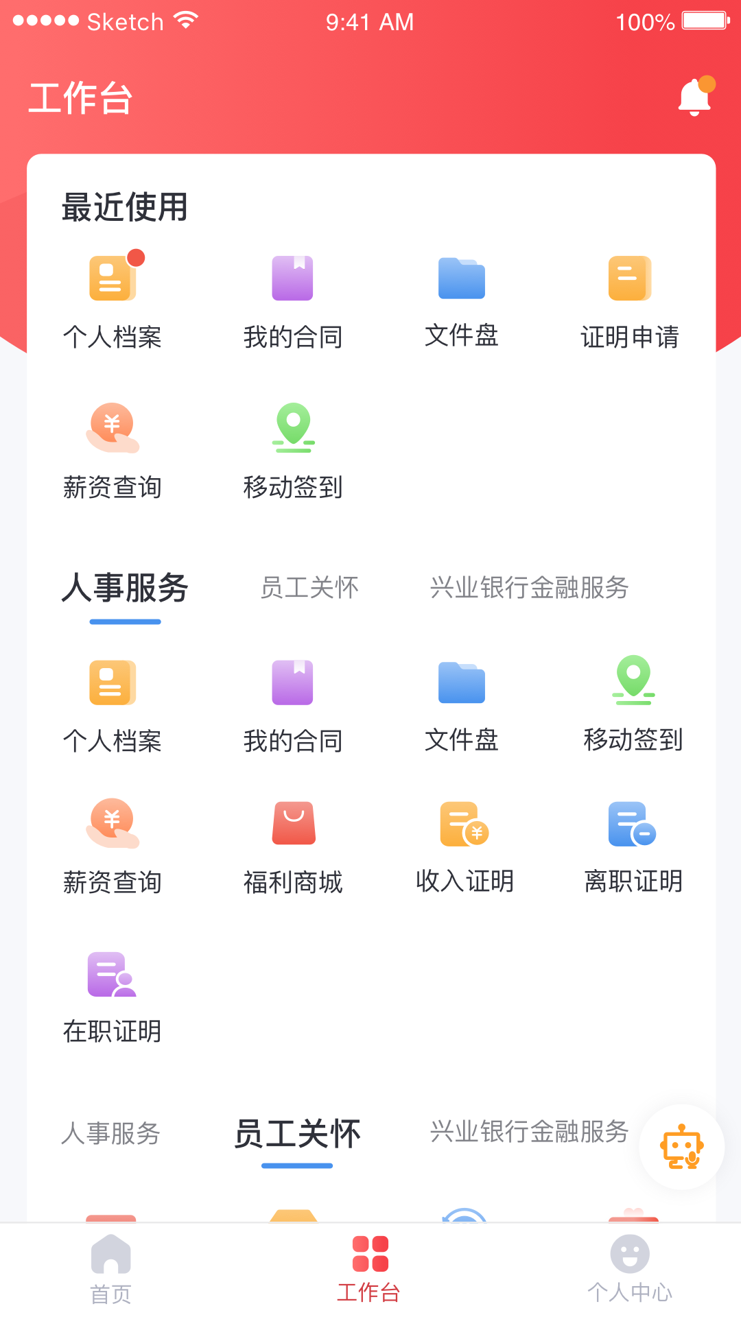 员工通截图2