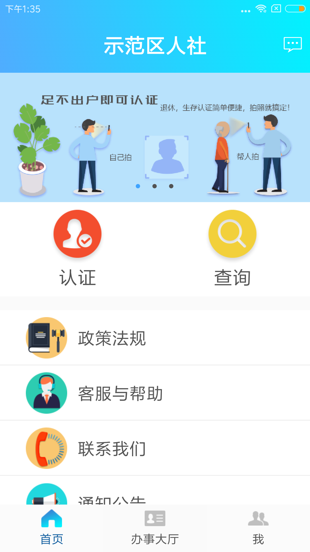 示范区人社截图1