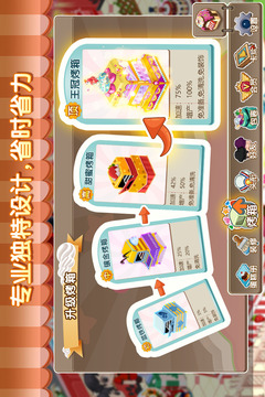 夢(mèng)幻蛋糕店截圖