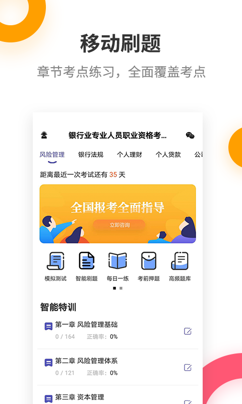 银行从业资格考试提分王v2.6.0截图1