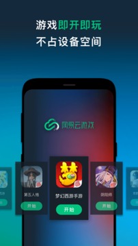 網(wǎng)易云游戲截圖