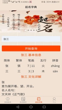 寶寶起名取名截圖