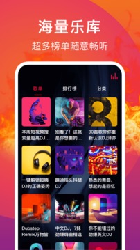 DJ秀截圖