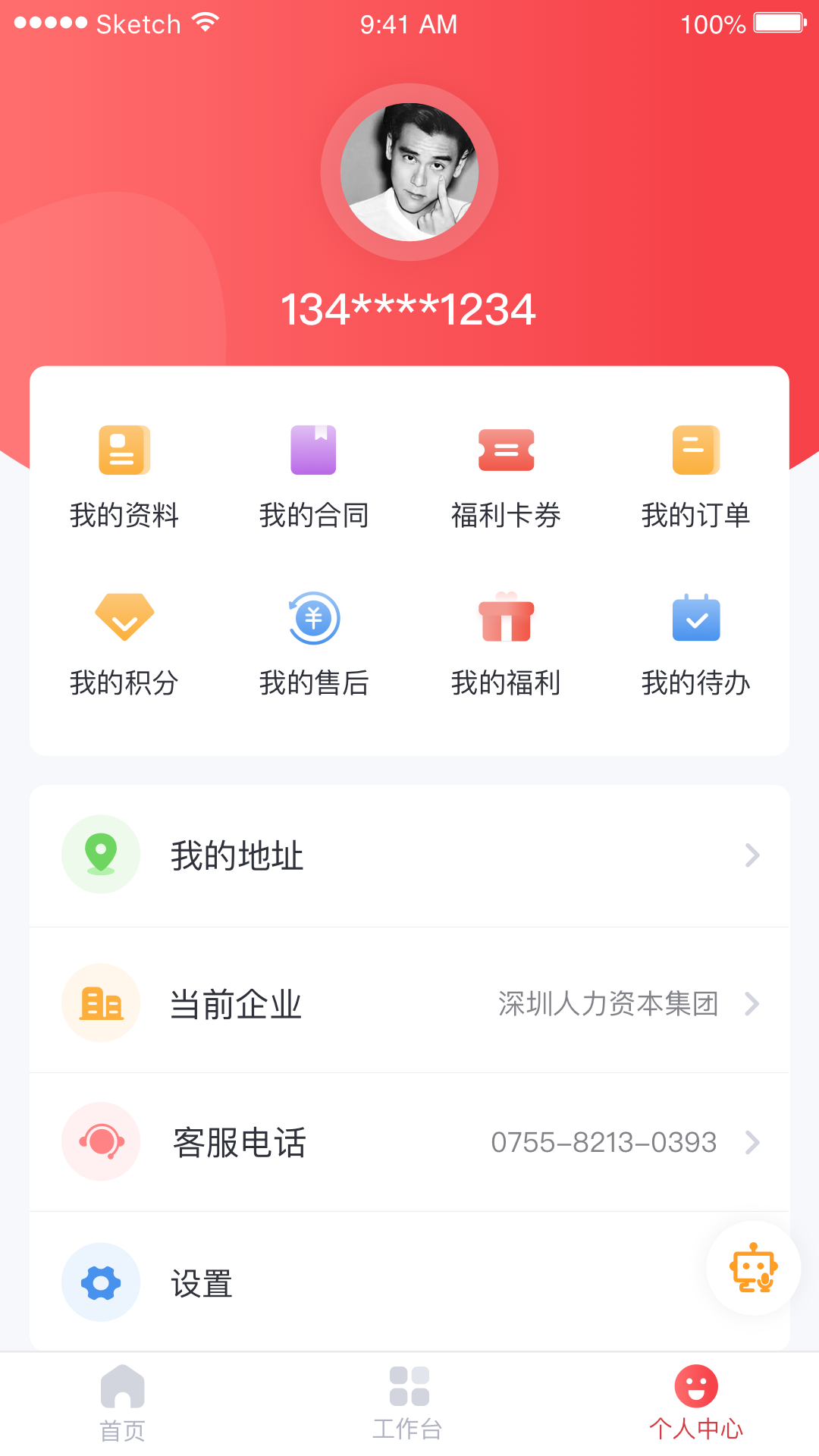 员工通截图3