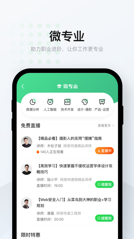 网易云课堂v7.1.2截图4