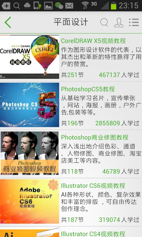 我要自学网v1.7.5截图3