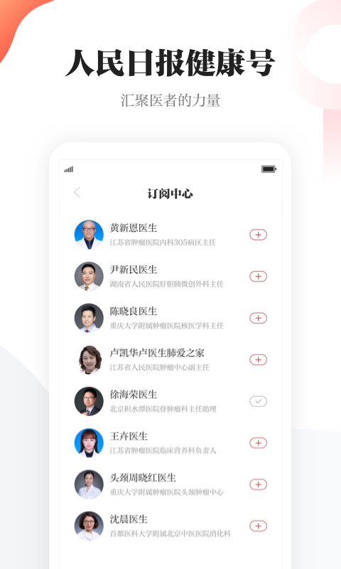 人民日报健康v2.0.0截图4