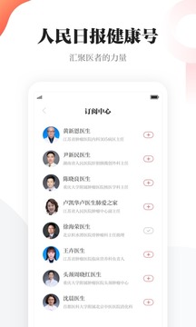 人民日報健康截圖