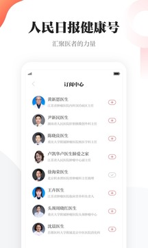 人民日报健康截图