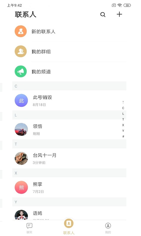 语闻截图4