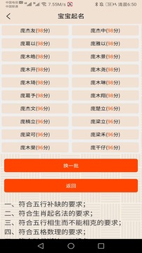 寶寶起名取名截圖