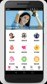 測(cè)測(cè)顏值吧截圖