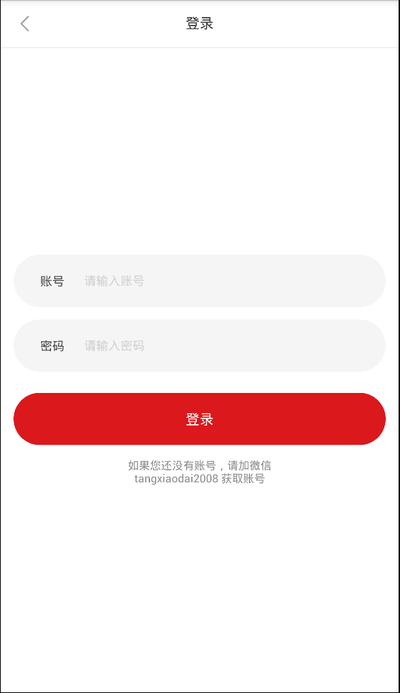 唐小呆截图3