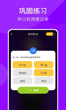 從零開(kāi)始學(xué)音標(biāo)截圖