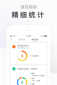 小米运动截图