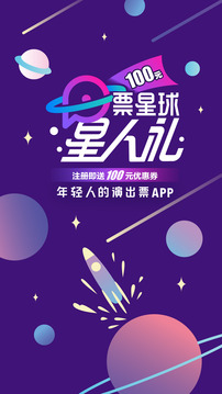 票星球截圖