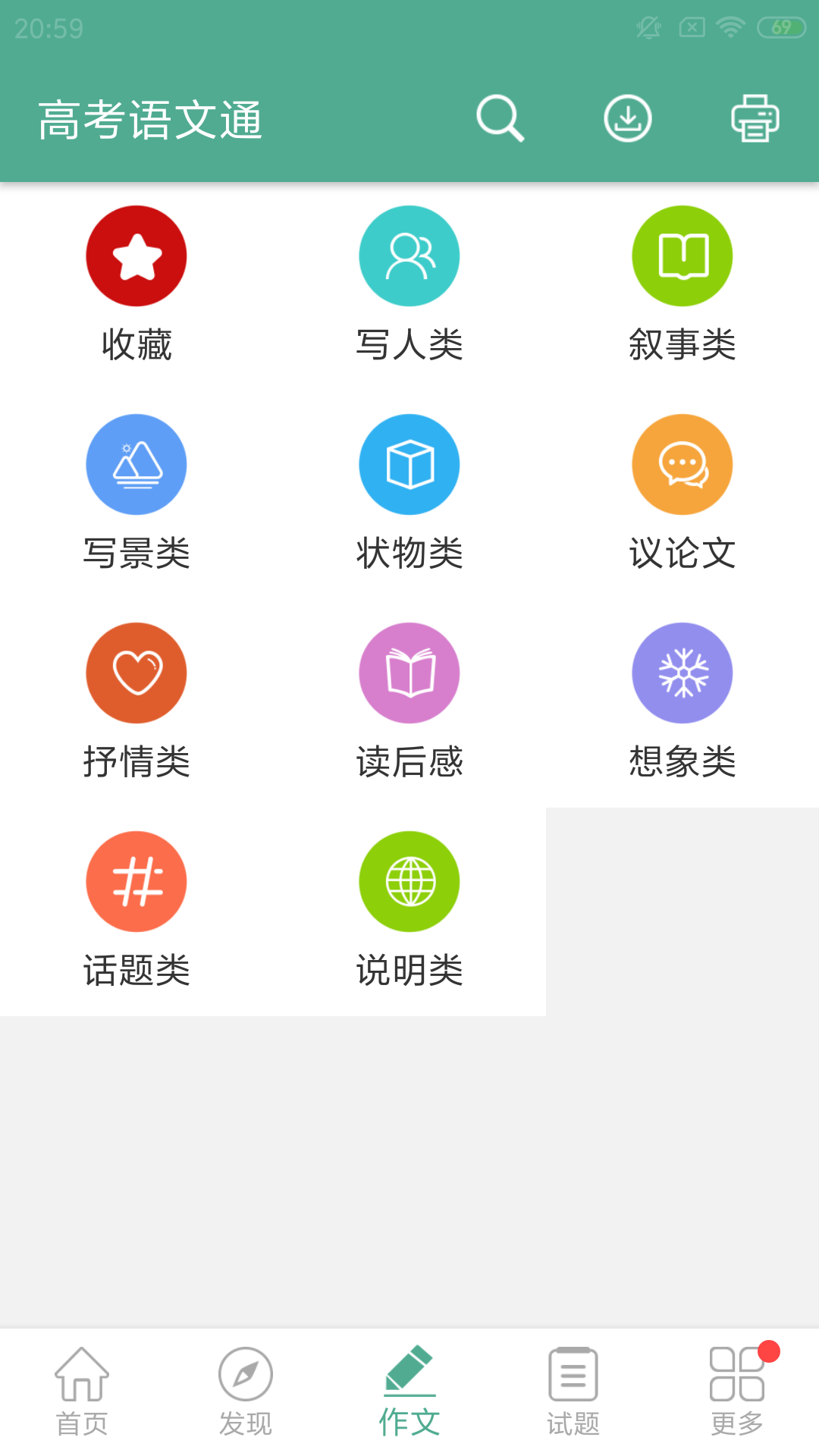 高考语文通v4.8截图3