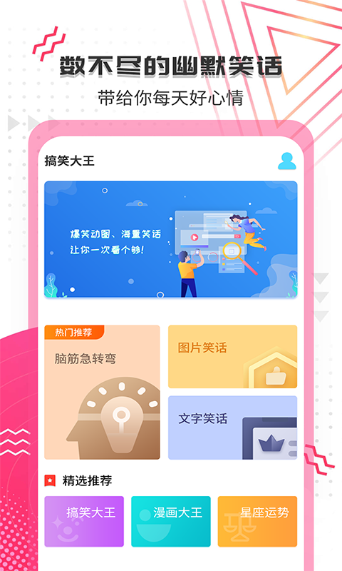 搞笑大王v1.2.9截图1