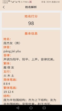 寶寶起名取名截圖