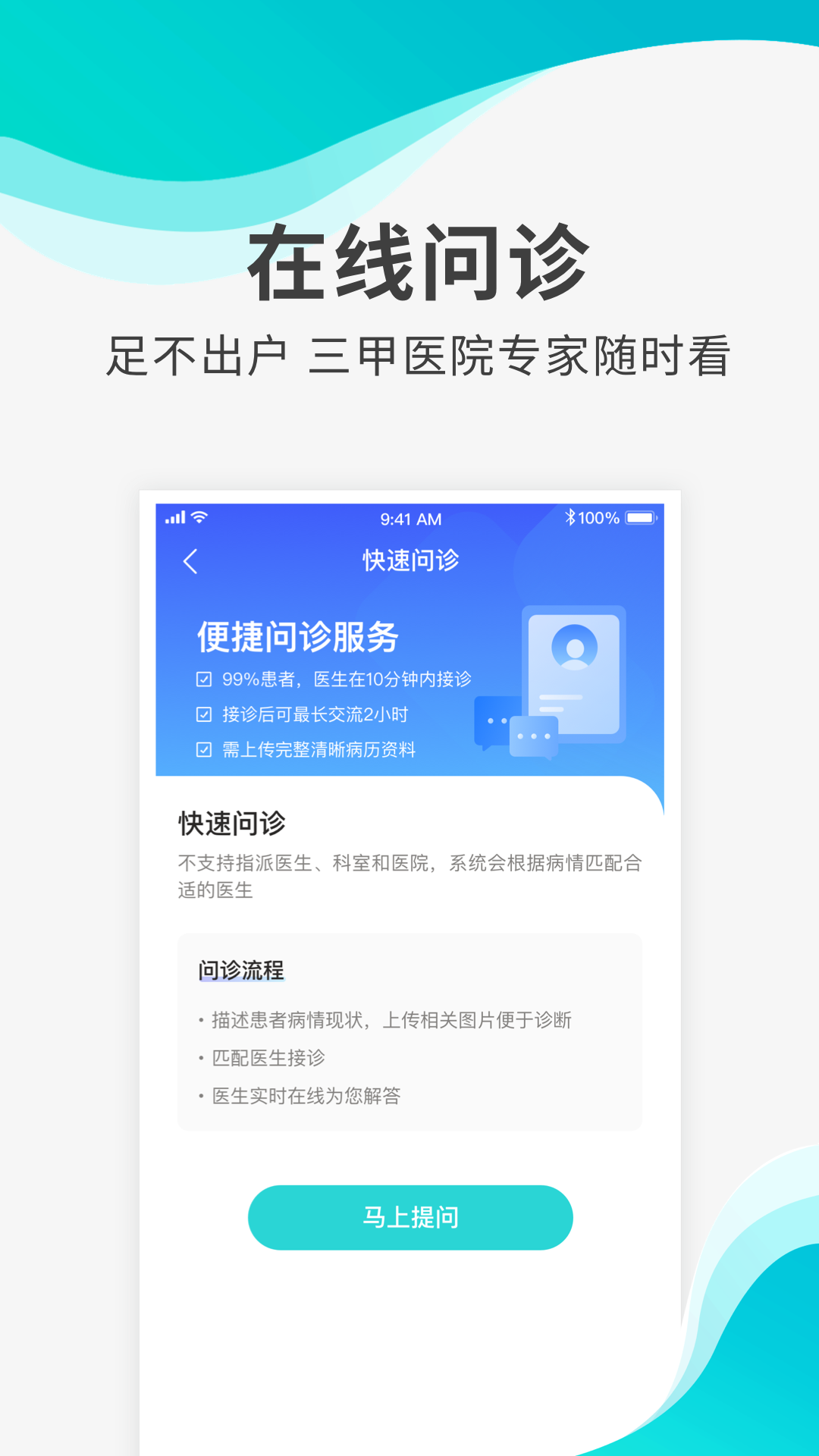 导医通v6.2.0截图4