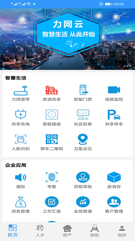 力网云v3.0.5截图2