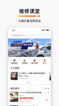 golo汽修大師截圖