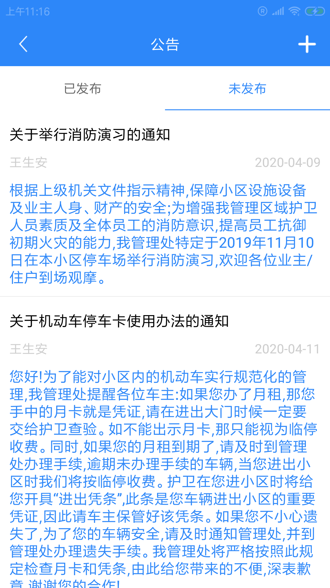 阔哈新物管截图2