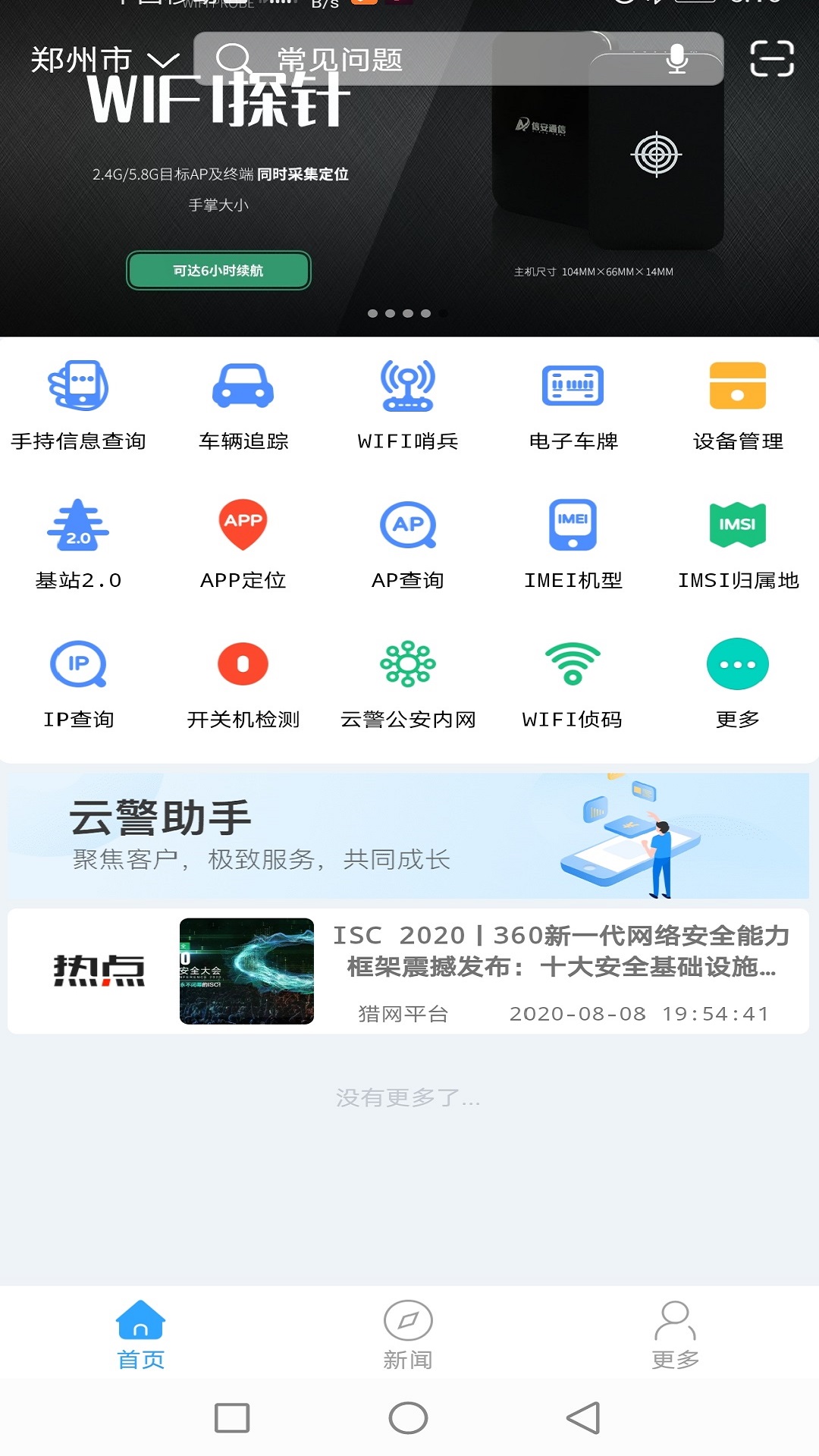 云警助手v2.6.3截图1