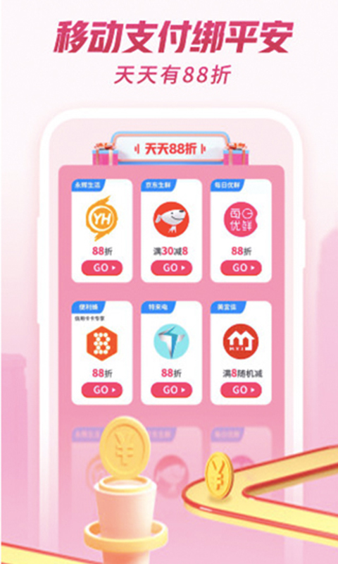 平安口袋銀行截圖預(yù)覽