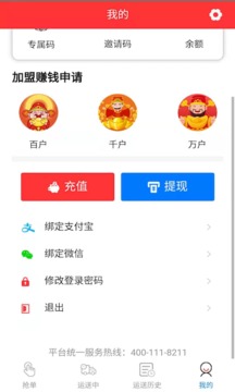 速诺达司机端应用截图4