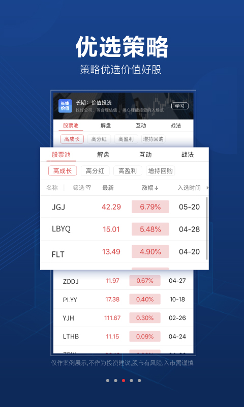 益盟操盘手v3.0.1截图4